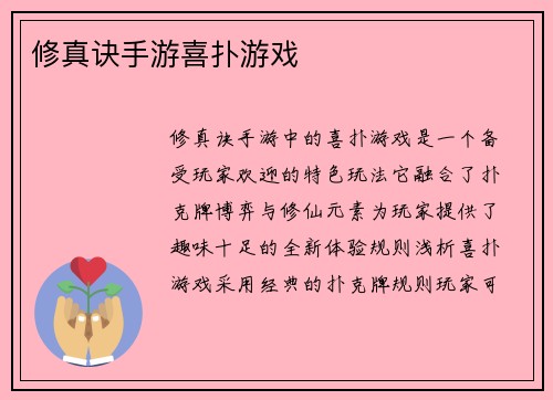 修真诀手游喜扑游戏