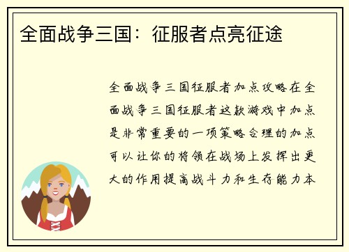 全面战争三国：征服者点亮征途