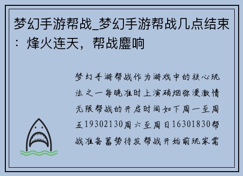 梦幻手游帮战_梦幻手游帮战几点结束：烽火连天，帮战鏖响
